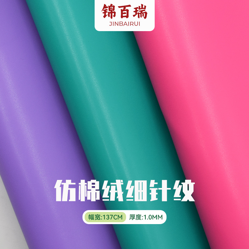 Imitation cotton wool fine stitch pu leather 1.0mm bright fine stitch artificial leather luggage handbag cosmetic bag fabric