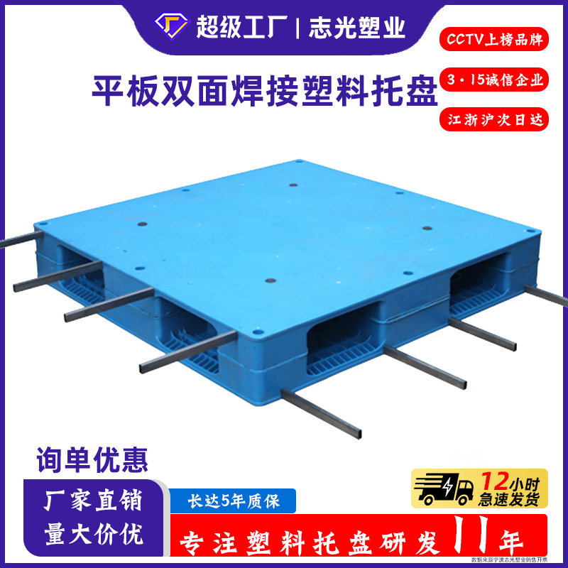Flat Double-Sided Welding Pallet Heavy-Duty Forklift Pallet Plastic Pallet Logistics Storage Shelf Wholesale Plastic Pallet