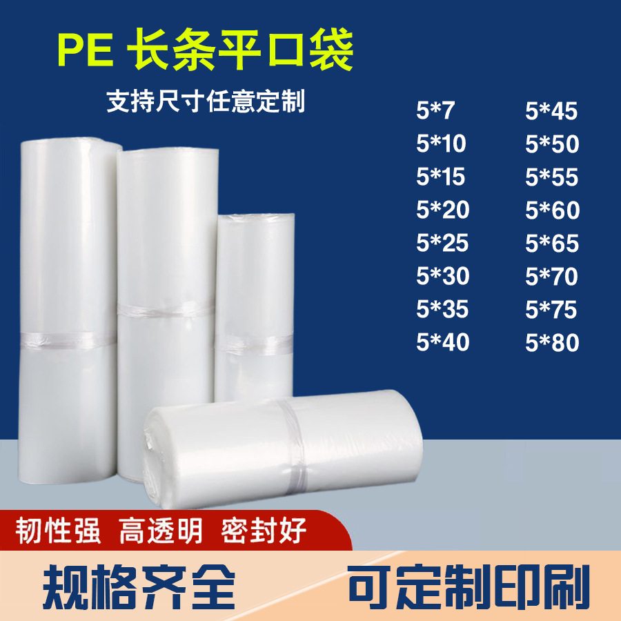 In stock pe long flat pocket slim plastic bag width 5cm calligraphy and painting pen holder sapling with fishing rod packaging bag wholesale