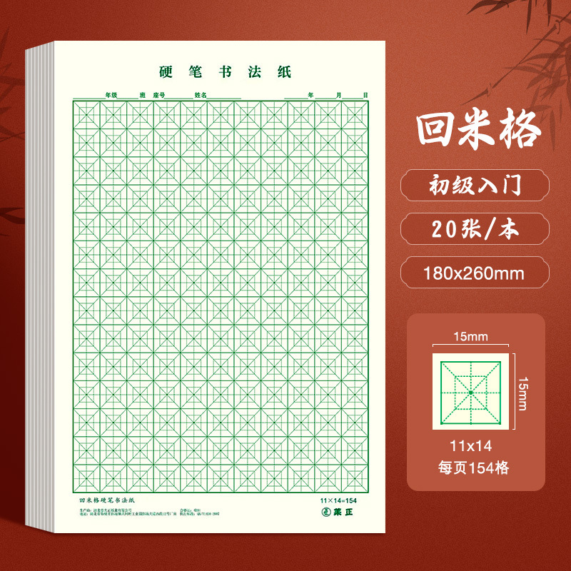 Picture of [Source factory] hard pen calligraphy paper beginner mi character grid Tian character grid square paper pen practice Book Wholesale