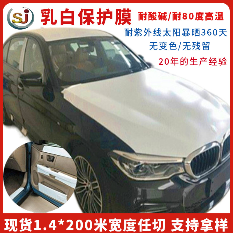 Factory in stock car factory pe film car paint milky white pp film hood milky white protective film high temperature resistance
