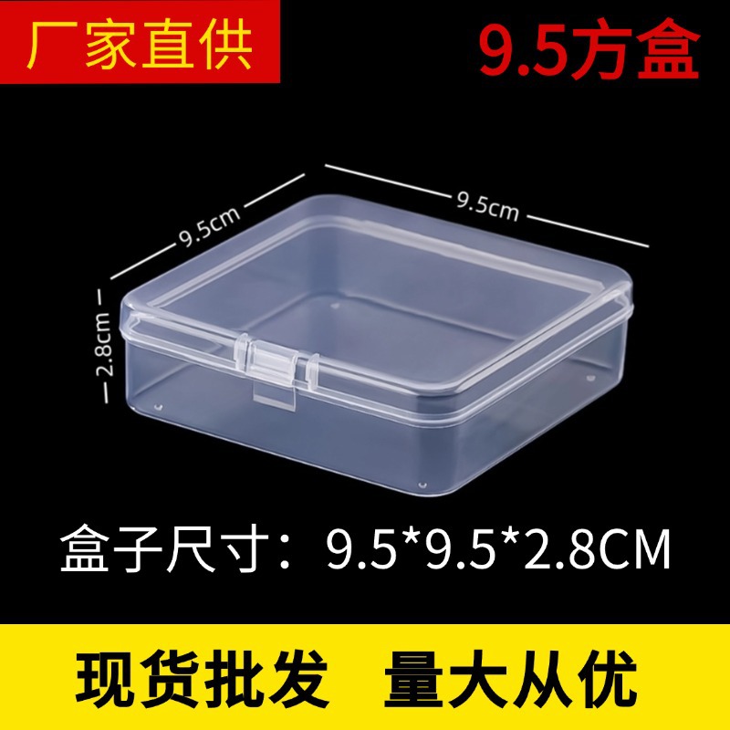 9.5 box transparent storage box pp packaging box hardware parts high permeability component box plastic small box component box