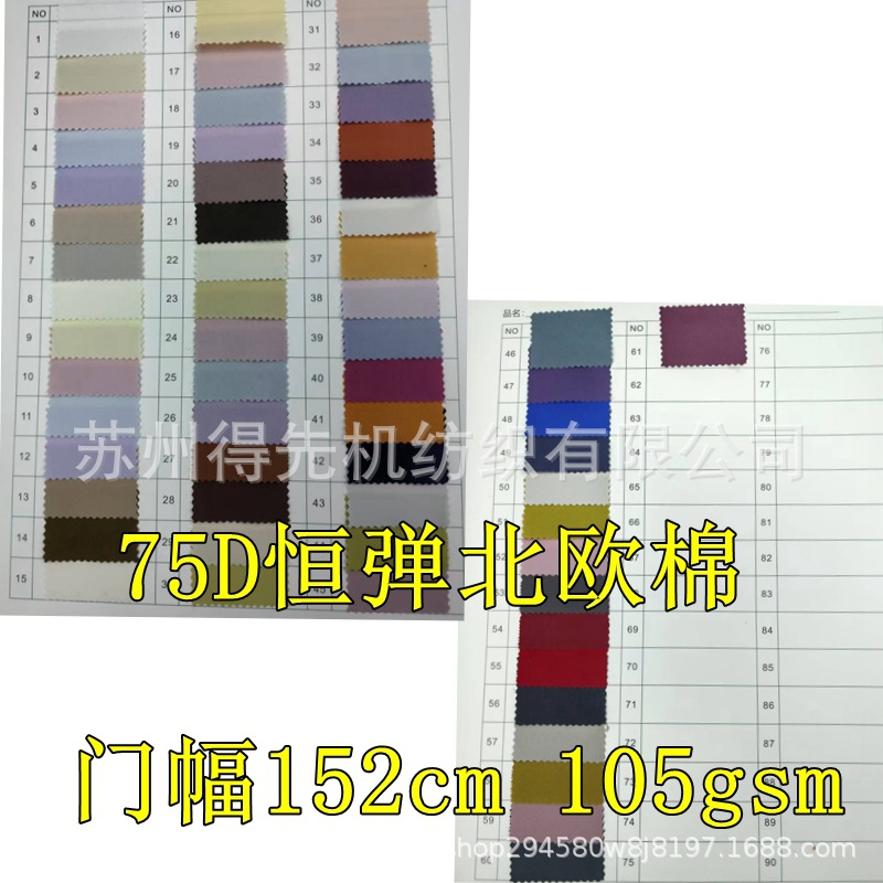 In stock 75D Hengdan T800 plain weave four-sided elastic 75D Nordic cotton polyester jacket trench coat shorts workwear
