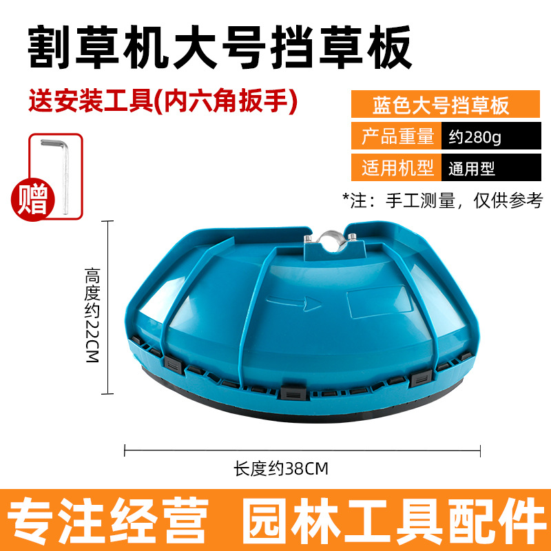 Picture of Lawn Mower, Brush Cutter, Grass Guard, Protective Plate, Mudguard, Cutter Cover, Lawn Mower, Grass Guard, Garden Machinery