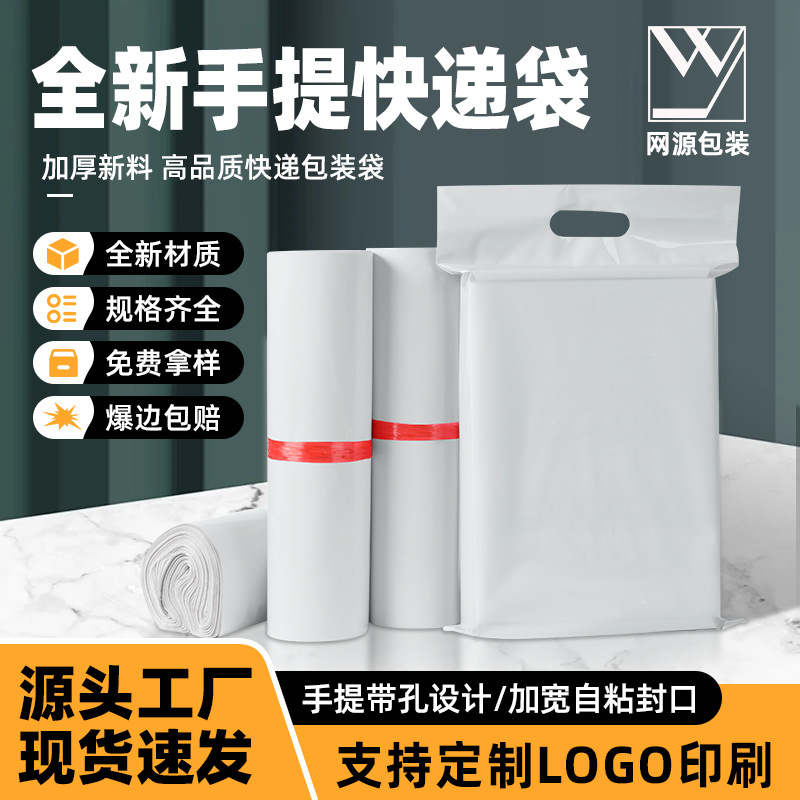 Net source portable express bag new material thickened e-commerce waterproof self-adhesive logistics packing bag in stock wholesale packaging bag