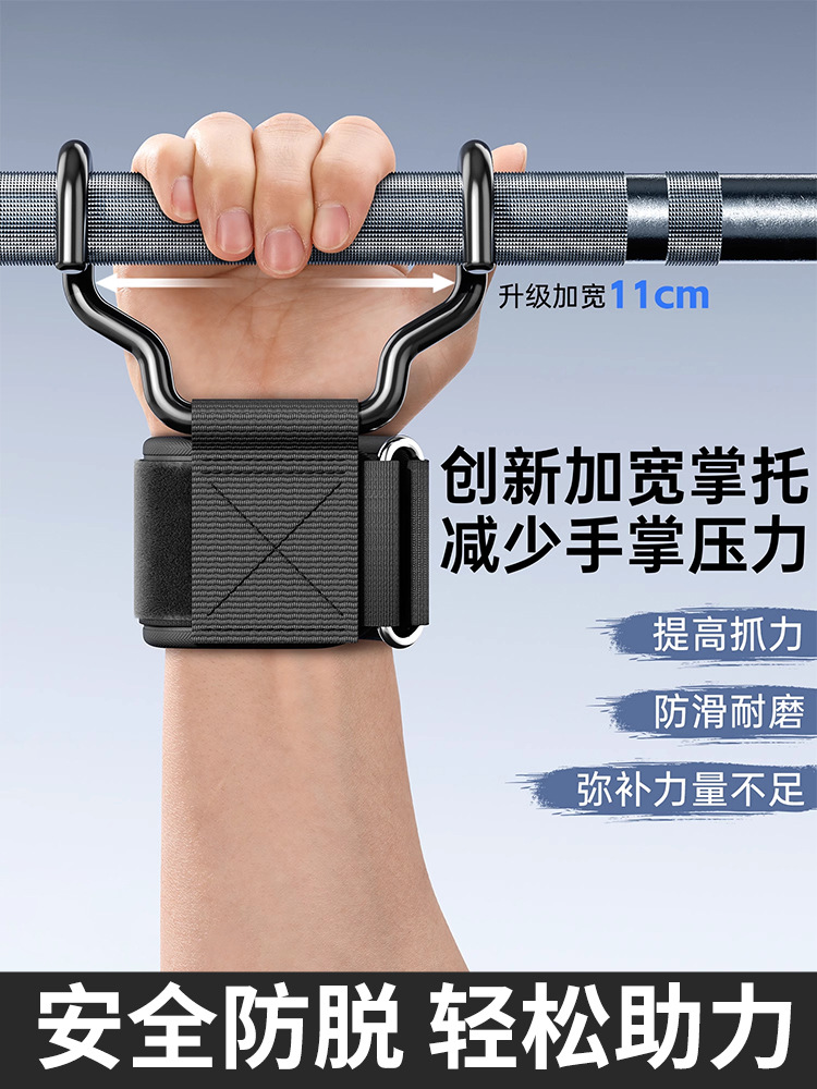 pull-up booster hook fitness wristband hook strap sling horizontal bar auxiliary equipment male grip hook anti-drop glove training