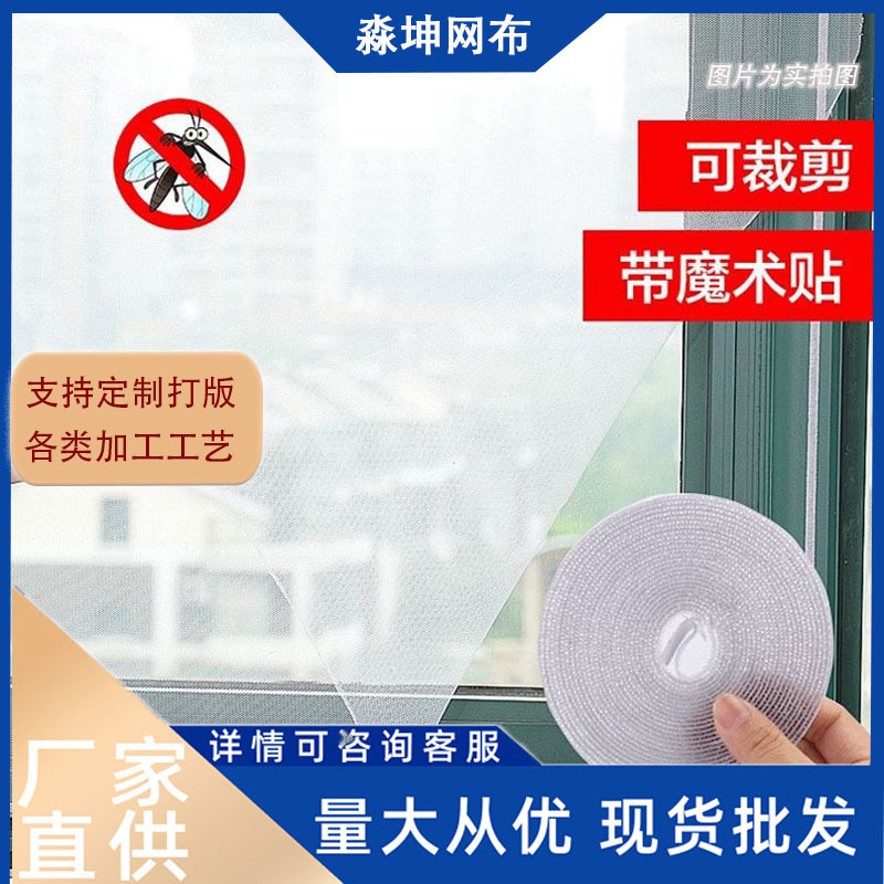 Encrypted High Weight Insect-Proof Mosquito Screen DIY Anti-Wrinkle Window Screen Invisible Window with Velcro