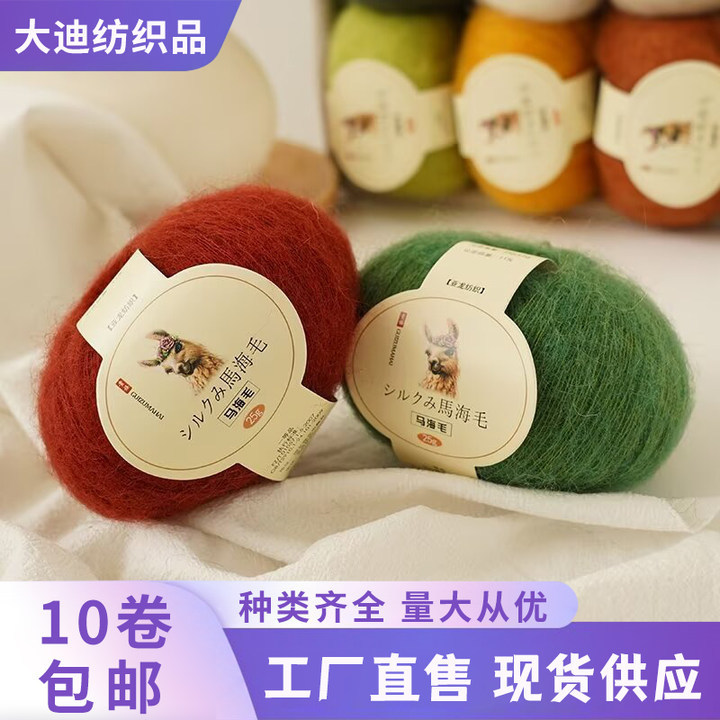 Silk mahae wool diy woven scarf yarn wool ball super soft mahai hand woven silk wool wholesale