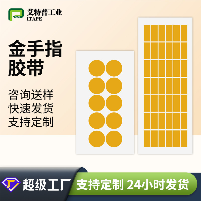 High temperature insulation PI gold finger PCB circuit board masking anti-static polyimide brown gold finger tape