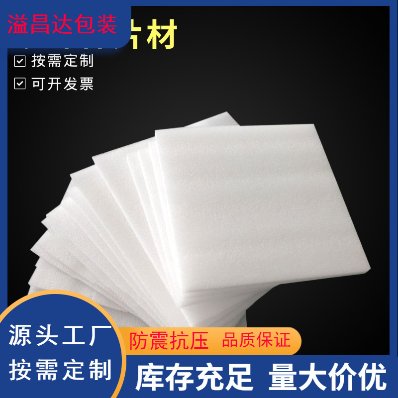 Epe pearl cotton sheet 10mm cut gasket factory processing pearl cotton filler sheet to develop foam cotton sheet