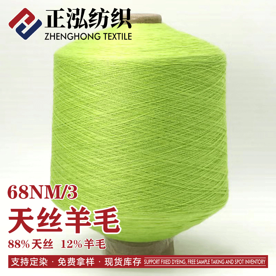 [zhenghong] Manufacturers Wholesale 68NM/3 Tencel Wool Blended Yarn Knitted Yarn 88% Tencel 12% Wool Thread