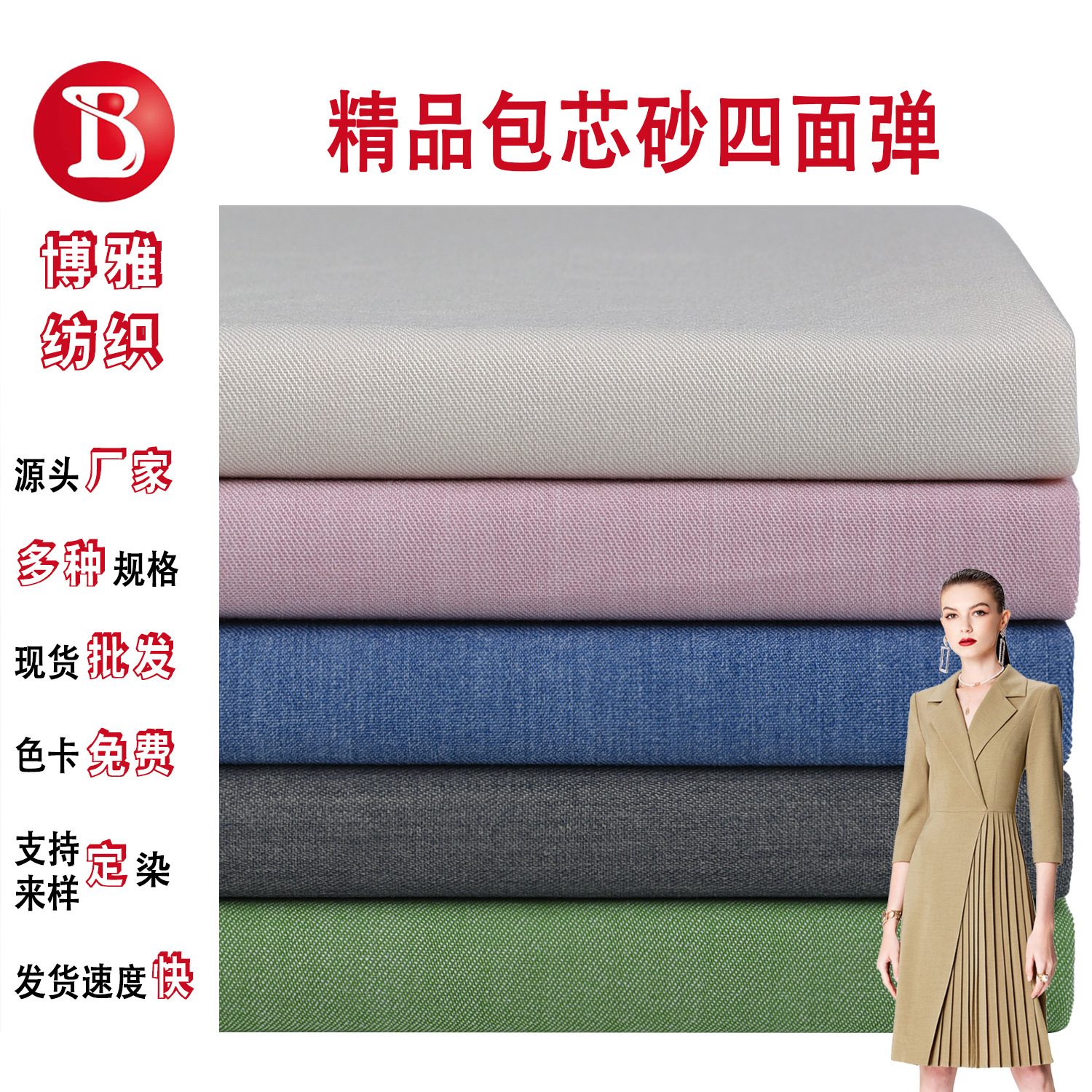Woven Polyester Viscose Blended tr Fine Oblique Core-spun Yarn Four-sided Elastic Casual Pants suit Fashion Skirt Fabric