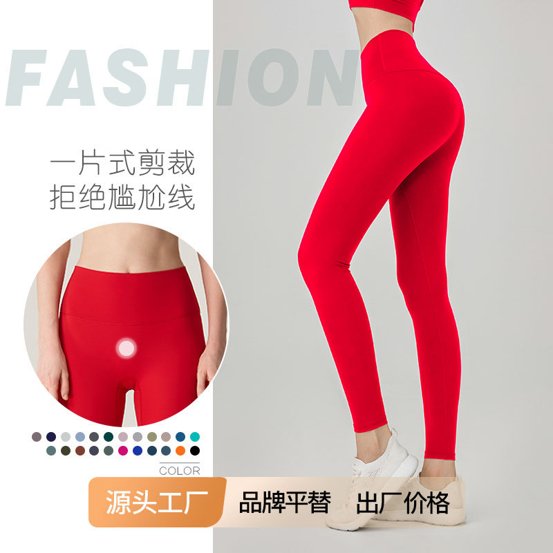 New Arrival No Embarrassment Line Double-sided Sanding Naked Yoga Pants Women's High Waist Hip-lifting Tight Sports Yoga Pants