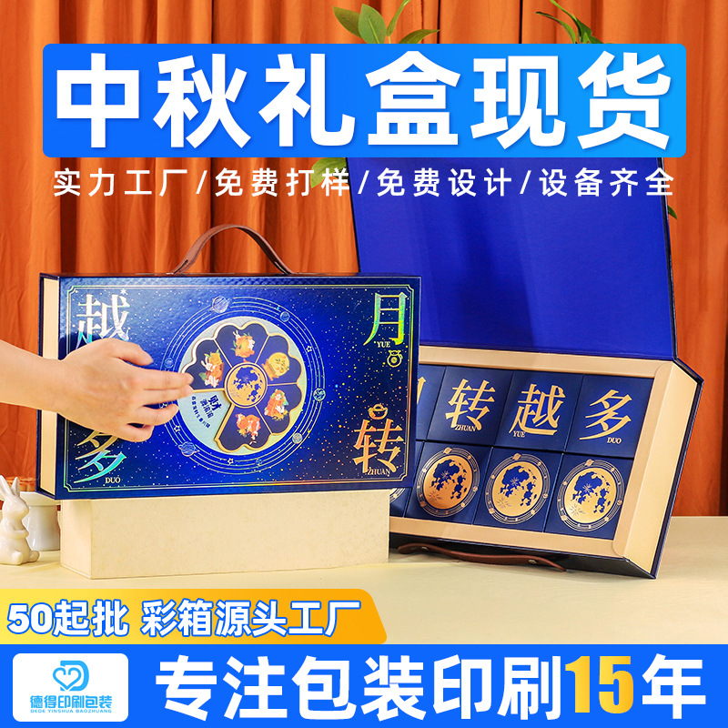 Mid-Autumn Festival Ready-Made Gift Box Creative Mooncake Packaging Box Empty Box Corrugated Mid-Autumn Festival Satchel Gift Box Factory Customization