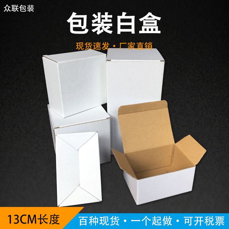 In-Stock Corrugated Flip-Top Inner Box 13cm for Foreign Trade Hardware, Electronic Accessories, Crafts, Water Bottles, White Box, Small White Box