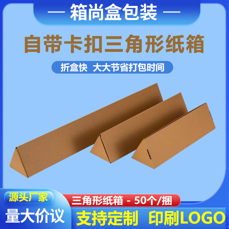Triangle Carton Box Seedling Umbrella Wipers Packaging Carton Express Packaging Carton Box Red Wine Packaging Box Long Carton