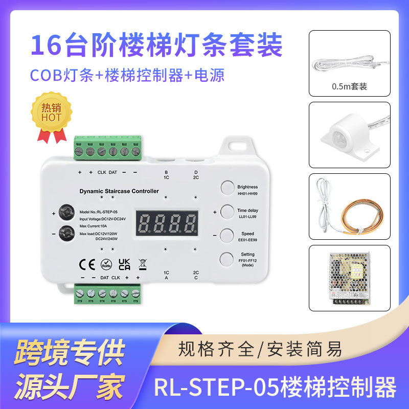 Main line 16-step human body induction net red staircase intelligent controller 16 0.5 m lamp with power suit