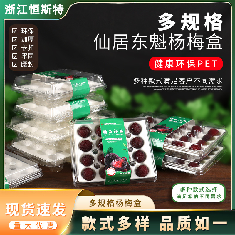 Xianju bayberry packing box transparent disposable large dongkui bayberry box 20 shockproof shunfeng bayberry box