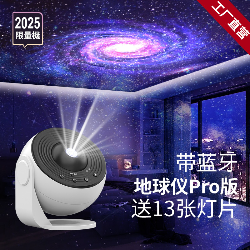 Globe Pro Starry Sky Projection Lamp with Bluetooth Audio Advanced Sense Atmosphere Lamp Gipsophila Bedroom Starry Sky Lamp