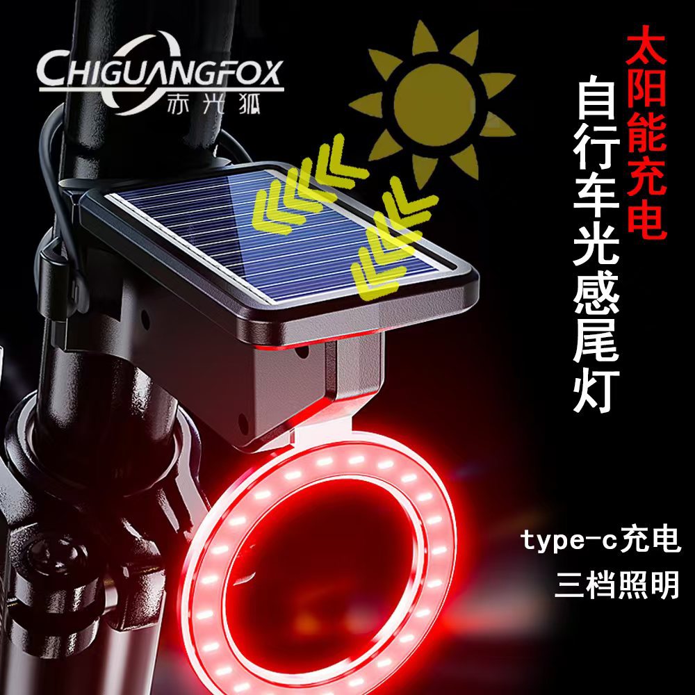 Bicycle intelligent light-sensing tail light solar USB charging quick-release love riding light brake warning tail light
