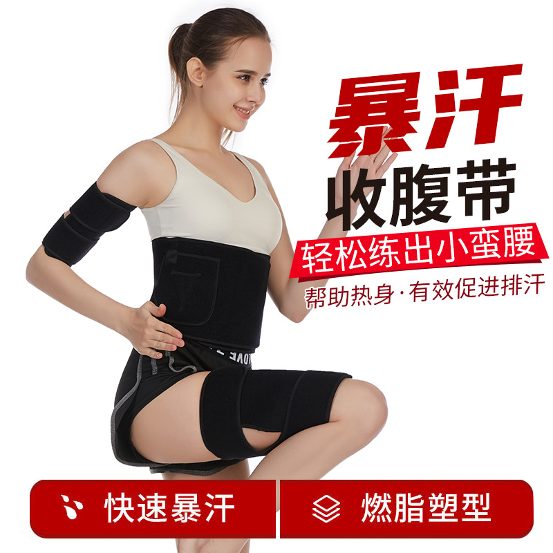 Sweat waist girdle slimming fat burning slimming belly contracting women's men's ultra-thin sports fitness slimming waist belly contracting belt summer