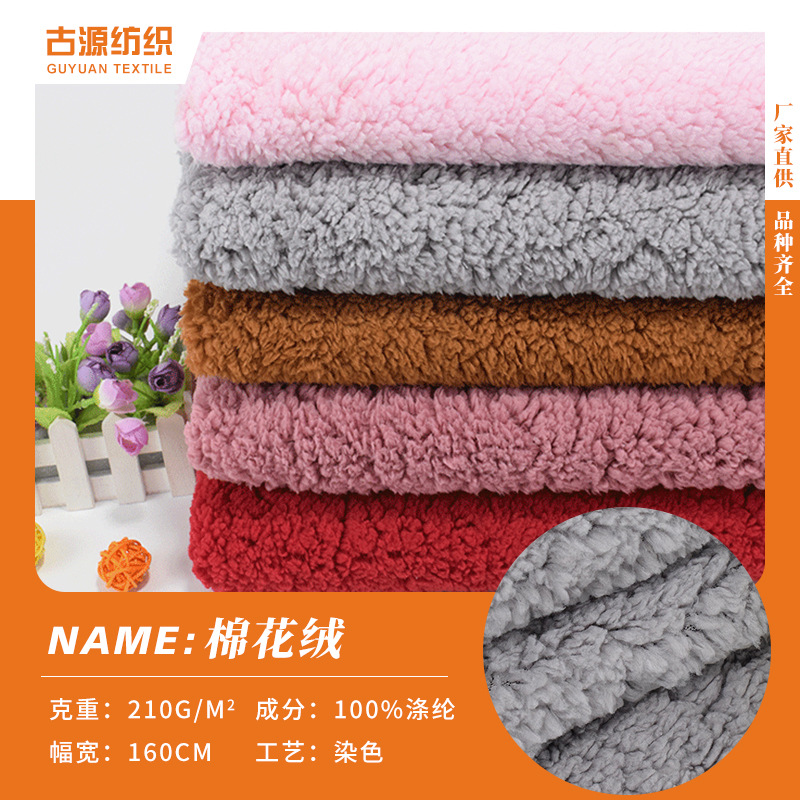 Manufacturers supply single-sided large particle bubble velvet cotton floss velvet clothing plush cloth spot 1 meter from the spot
