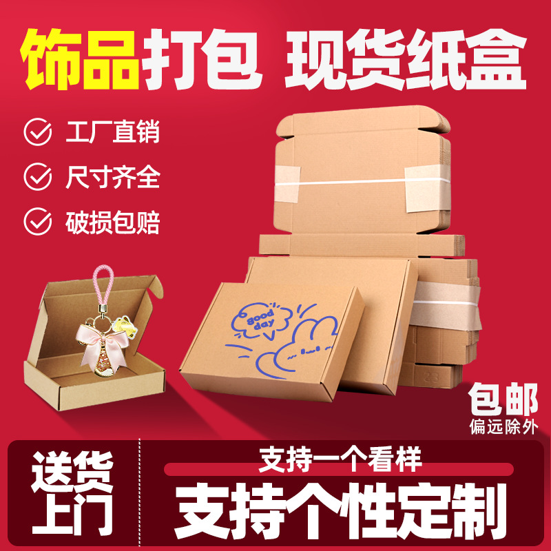 Special hard aircraft box small size express packaging carton square in stock jewelry packaging box small batch logo printing