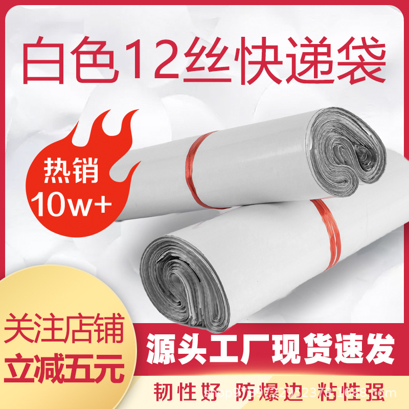 Xinyu New Material White Waterproof Express Bag Thickened Bag Packing Bag Shunfeng Clothing Cross-border Packaging Bag