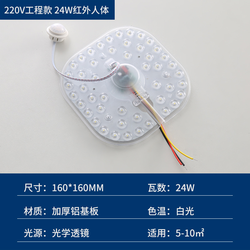 Picture of led sound and light control radar human body induction light source module corridor aisle garage light board light panel sound control light core