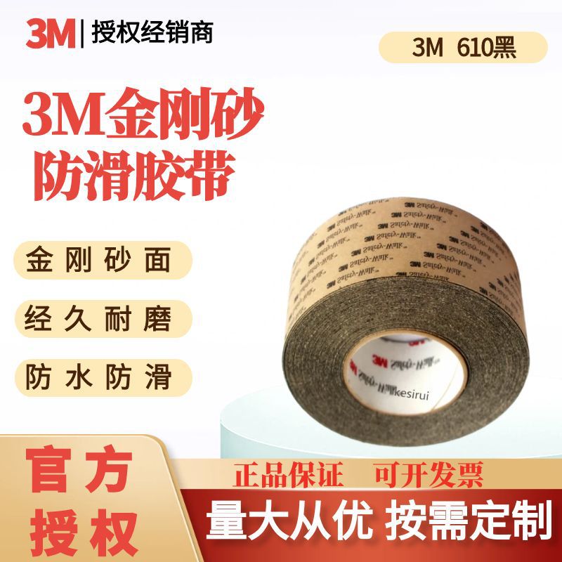 3M anti-slip sticker 610 safety anti-slip tape bathroom kitchen stairs slope marble wear-resistant anti-slip die cutting roll