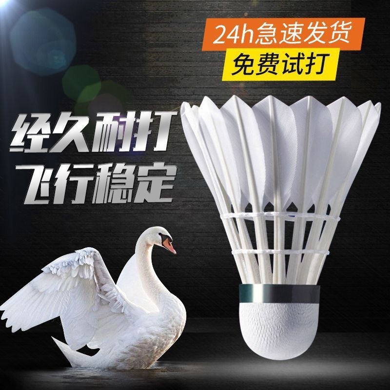 Badminton is durable only for goose feathers, professional competition, windproof training ball, nylon duck fur ball, full circle none