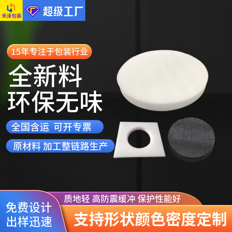 Pearl Cotton Disc Express Logistics Transportation Buffer Packaging Material Epe Round Foam Sheath Gasket Manufacturer
