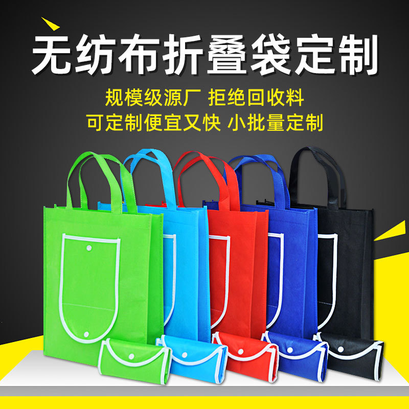Customized Non-Woven Bags, Foldableable Shopping Bags, Custom Printed Logos, Portable Commercial Environmental Protection Bags, Promotional Handbags