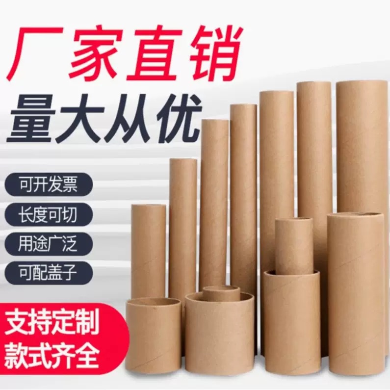 Round Poster Paper Tube Hollow Tube Kraft Paper Plus Hard Calligraphy and Painting Paper Tube Express Fishing Rod Packaging Tube Cylindrical Express Tube