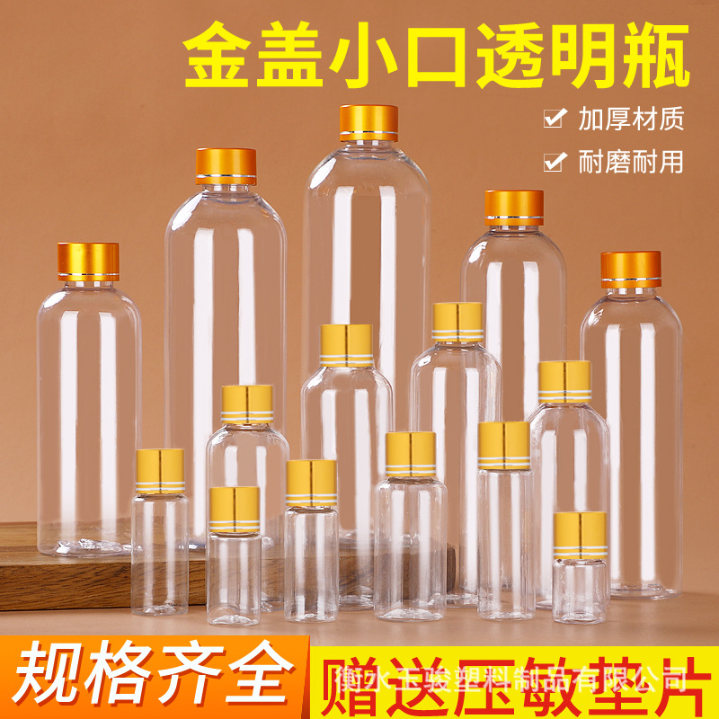Portable transparent gold cap bottle 30 50 100ml small sample bottle plastic bottle golden bean storage bottle