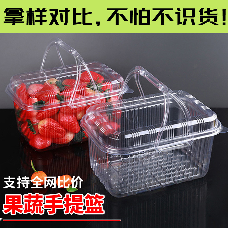 Disposable Transparent Hand Basket Fruit Box 1.0-1.5kg Strawberry Box Fruit and Vegetable Stall Fruit Packaging Plastic Box Wholesale