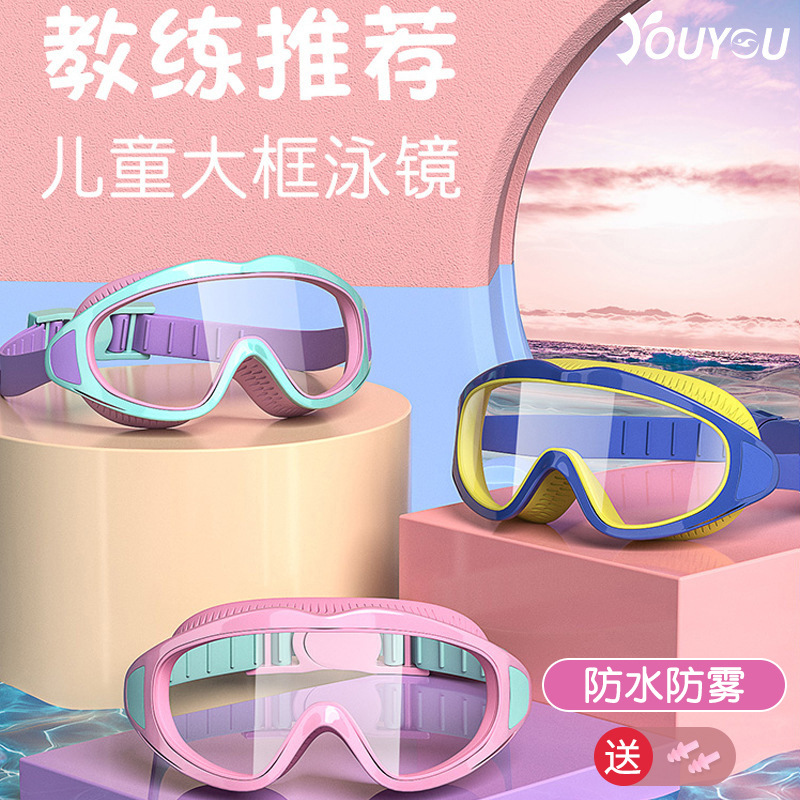 Youyou children's swimming goggles boys and girls swimming equipment glasses waterproof anti-fog frame professional diving swimming goggles wholesale