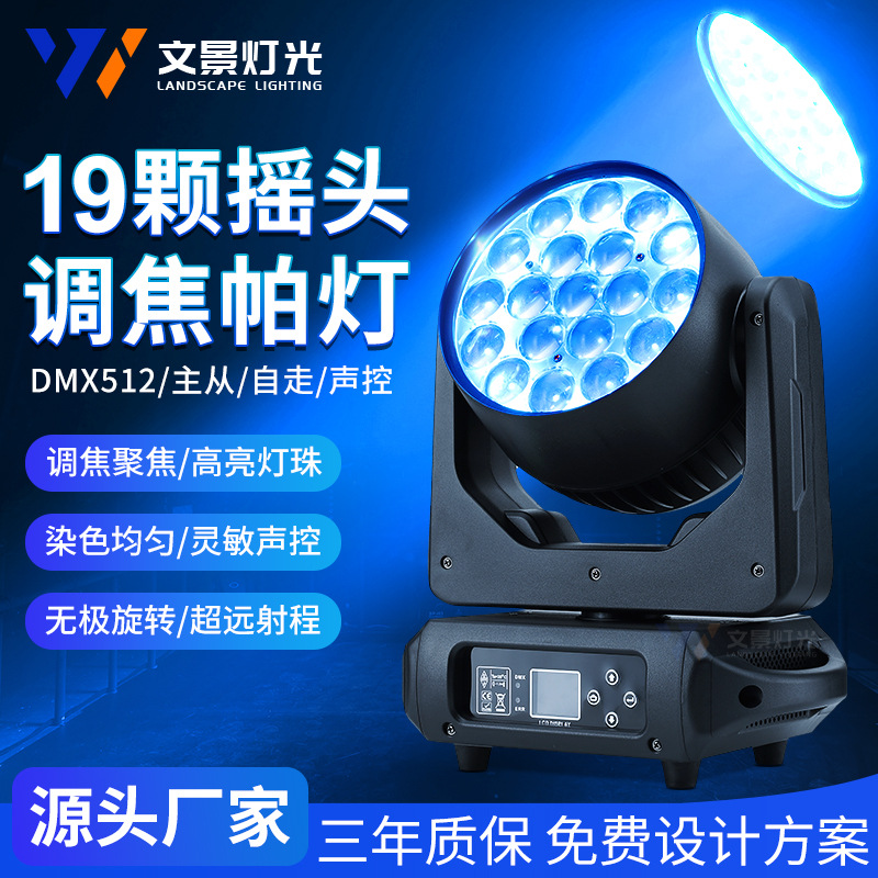 19 15W focusing dyeing shake head lamp LED four-in-one beam shake head lamp wedding bar performance stage lighting