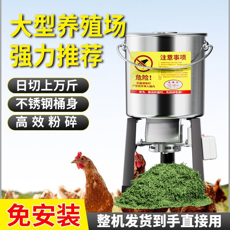 Vegetable shredder Grass feeding chicken, duck, goose, pig breeding household multifunctional electric vegetable cutting small stainless steel shredder