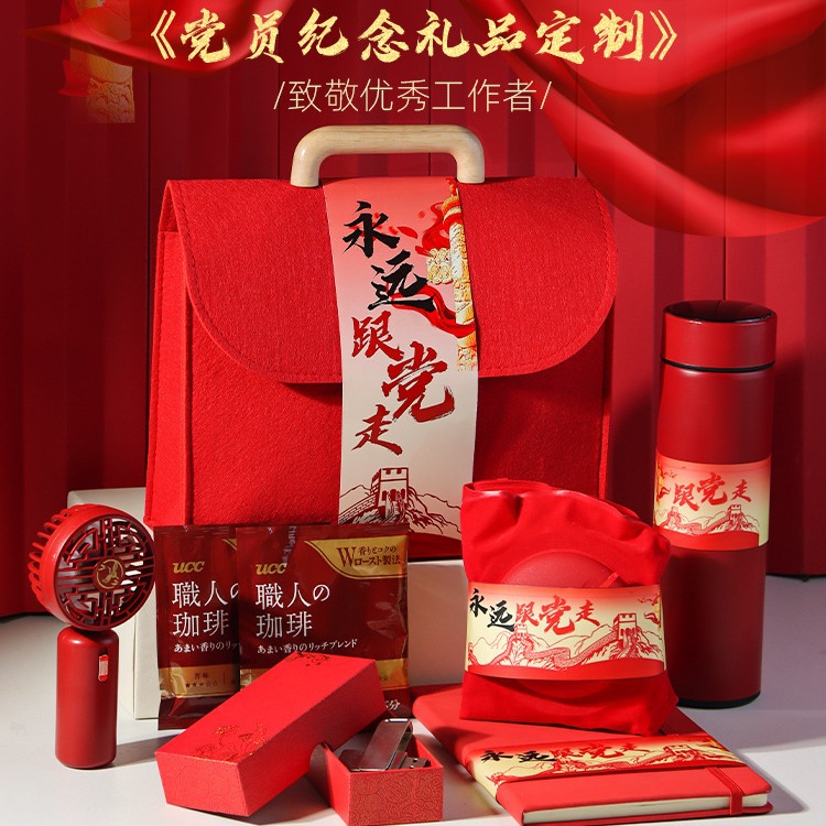Party Member Political Community Party Branch Meeting Activity Gifts Birthday Gifts Party Membership Learning Souvenirs