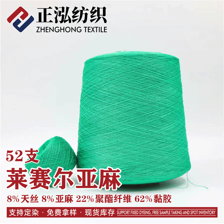 [zheng Hong] 52 Count Lyocell Linen Spring and Summer Knitted Yarn 8% Tencel 8% Linen 22% Polyester 62% Viscose