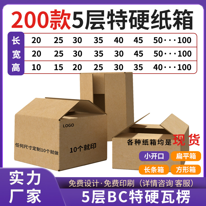 Flat Square Packing Cartons in Stock Wholesale Five-Layer Extra Hard Moving Express Packaging Long Corrugated Small Carton Factory