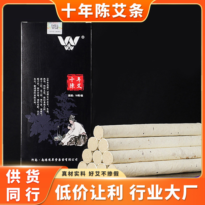 Wancaotang Ten-Year-Old Chen Pure Moxa Sticks Household Chen Moxa Leaf Strips Boxed Moxibustion Column Smokeless Portable Moxibustion Strips Handmade Moxa Sticks