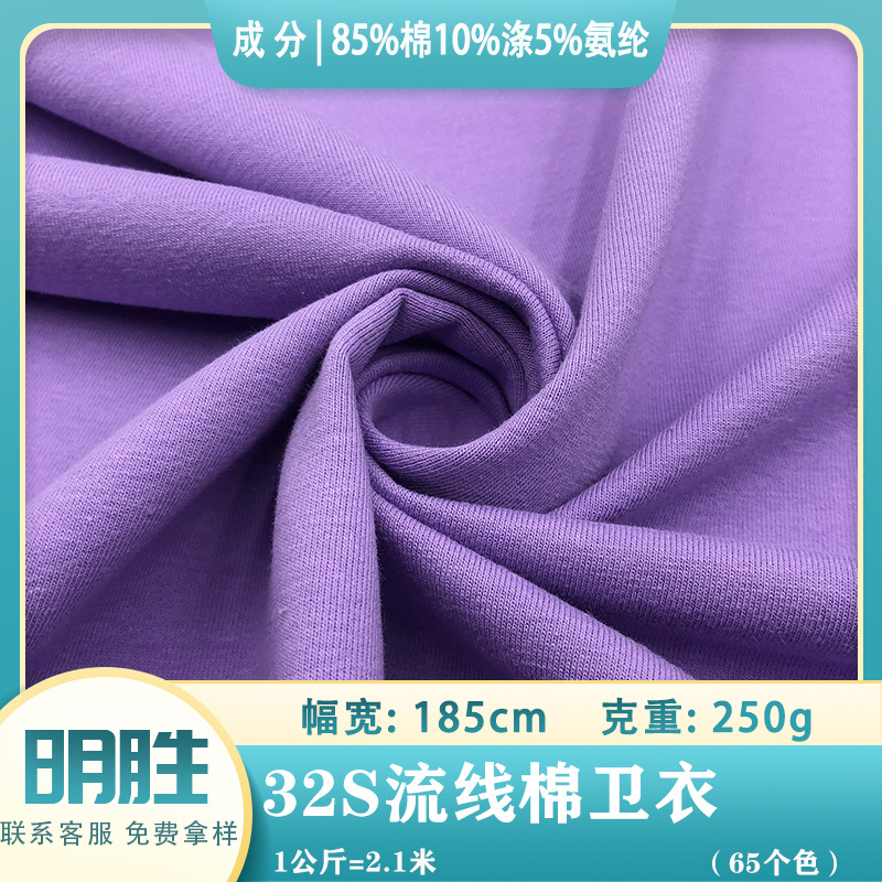 32S tributary line cotton sweater Lycra 250g polyester cotton pull frame twill terry cloth sweater school uniform sportswear fabric