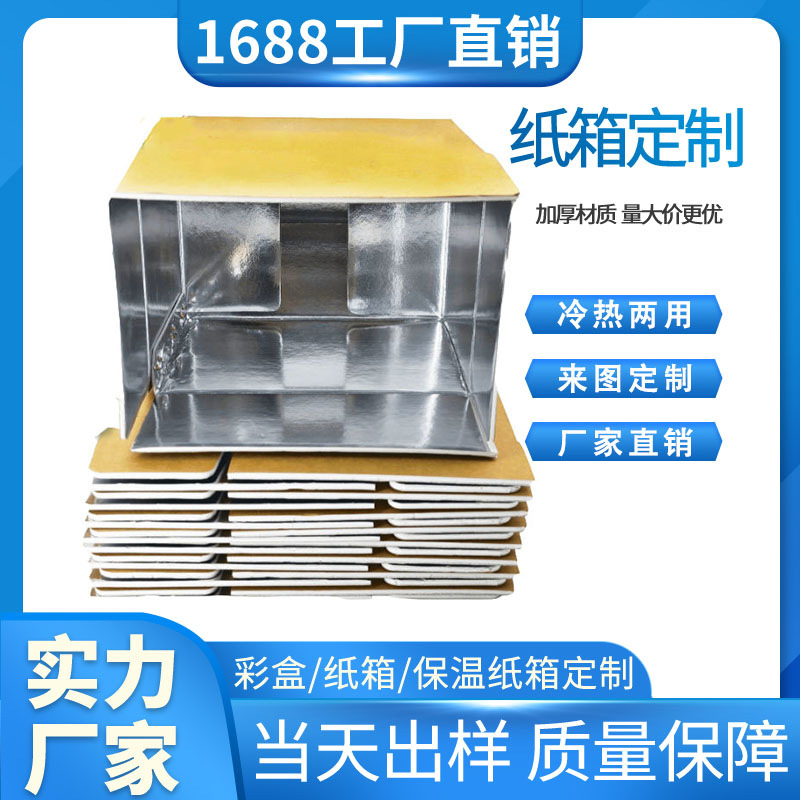 Aluminum foil insulation carton extra large vegetable and fruit preservation frozen insulation thick carton fresh fruit insulation box