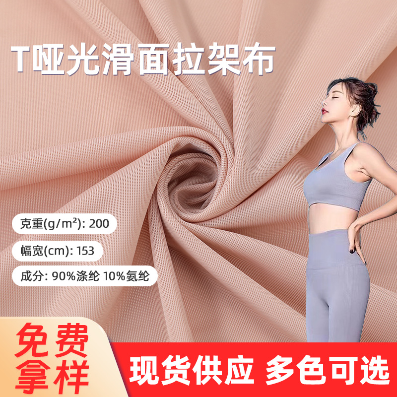 Polyester spandex light nude soft stretch rack cloth 200g bikini underwear yoga high elastic swimsuit fabric