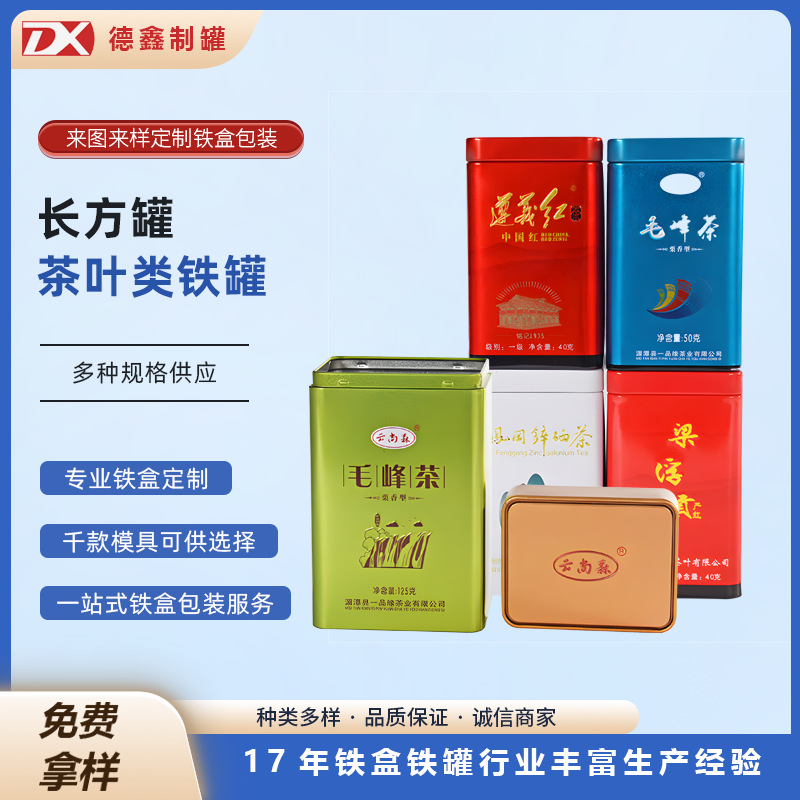 Customized Tinplate Tea Box, Metal Tea Packaging Box, Universal Tea Tin Box, Iron Can Processing and Customization
