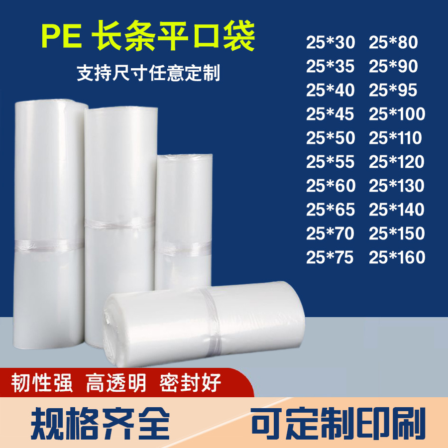 pe high pressure flat pocket large plastic bag width 25cm packing bag clothing toy dustproof moisture-proof water agricultural film