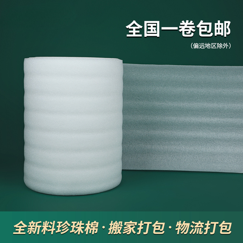 Pearl Cotton Bubble Film Bubble Paper Anti-Fall Plastic Packaging Bubble Paper Moving Anti-Collision Foam Pad Packaging Film