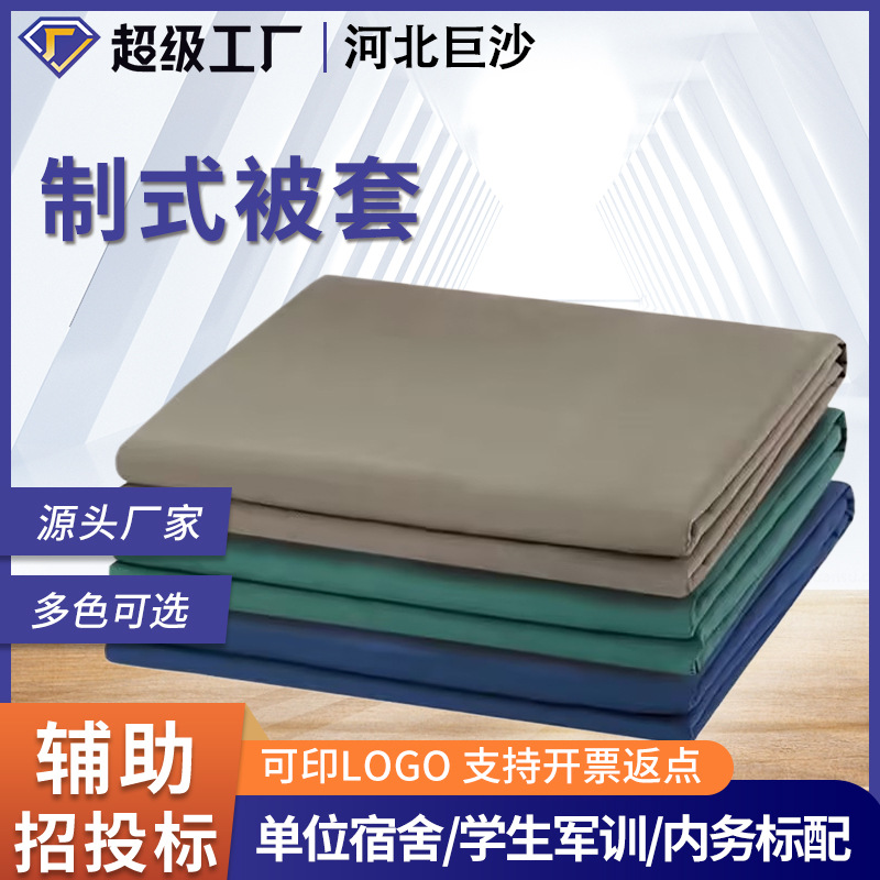 standard quilt cover army green quilt cover college students military training quilt cover unit cotton quilt cover wholesale student dormitory quilt cover